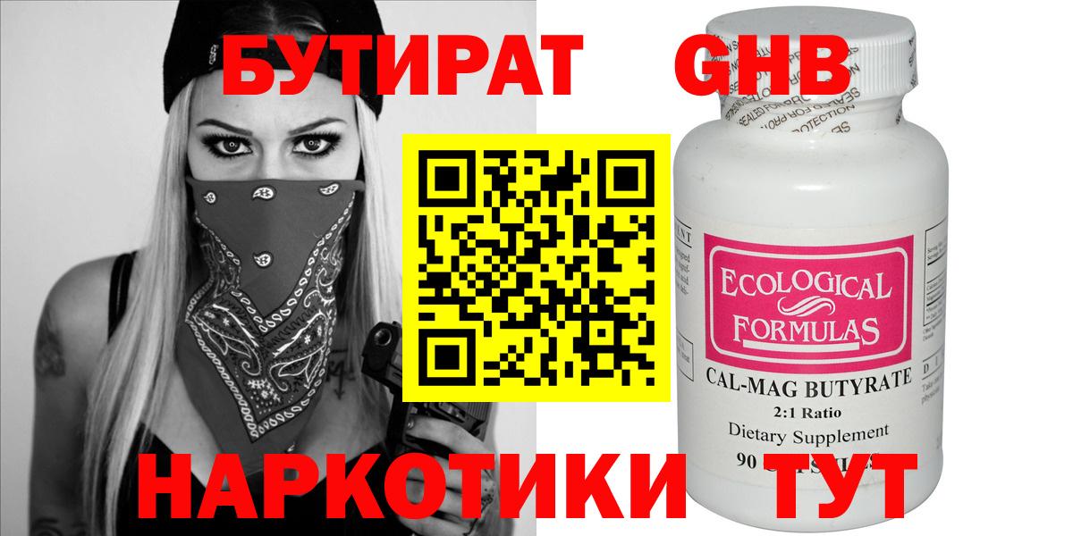 Бутират 1.4BDO Донской