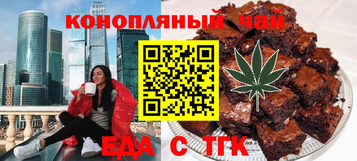 Печенье с ТГК конопля  Вход с VPN  Донской 