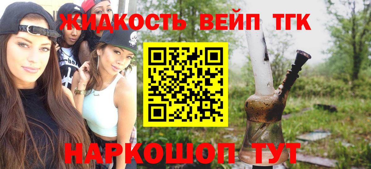 ТГК вейп  Дистиллят ТГК вейп  Донской  Вход с VPN 